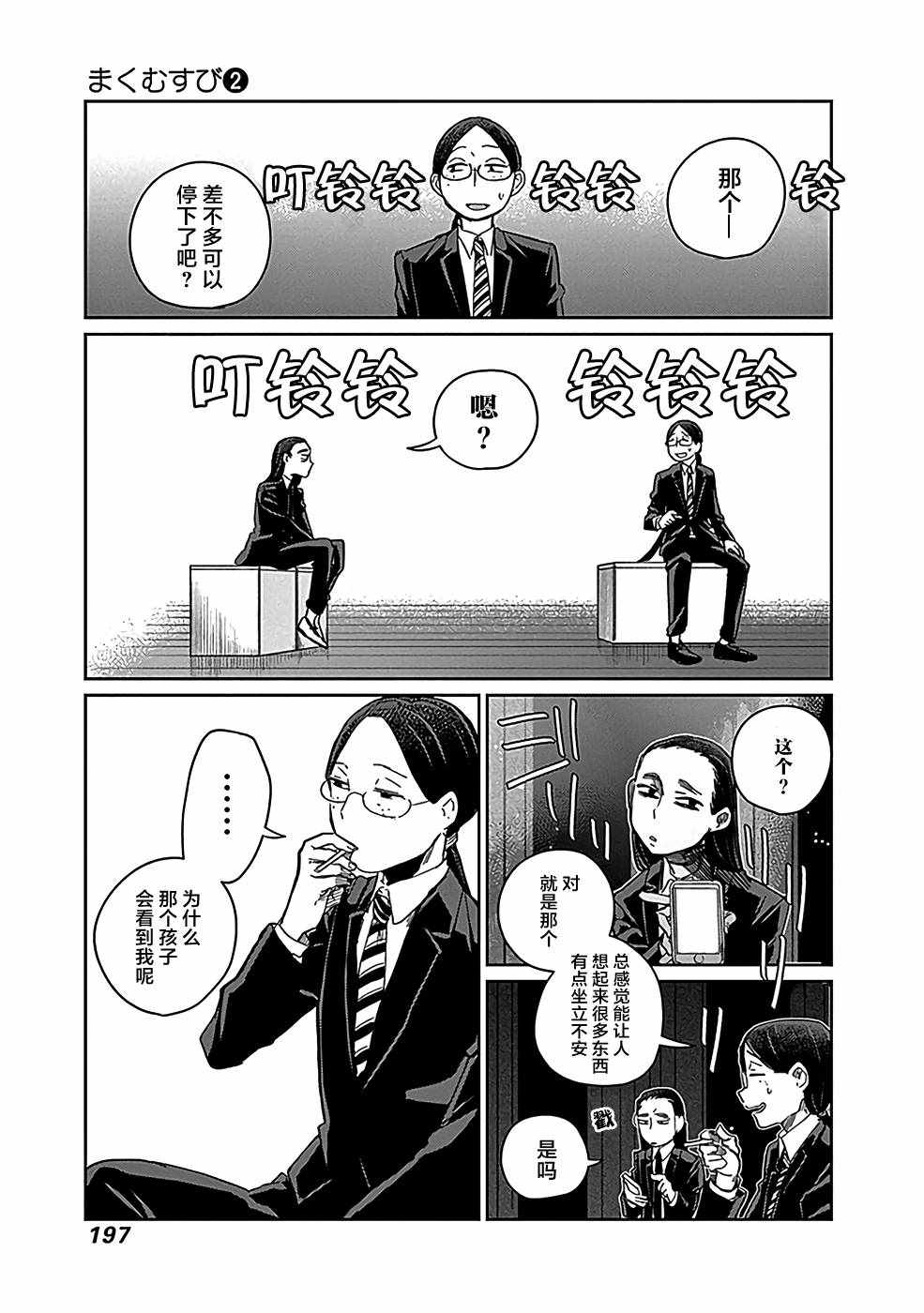 《幕结》漫画 017集