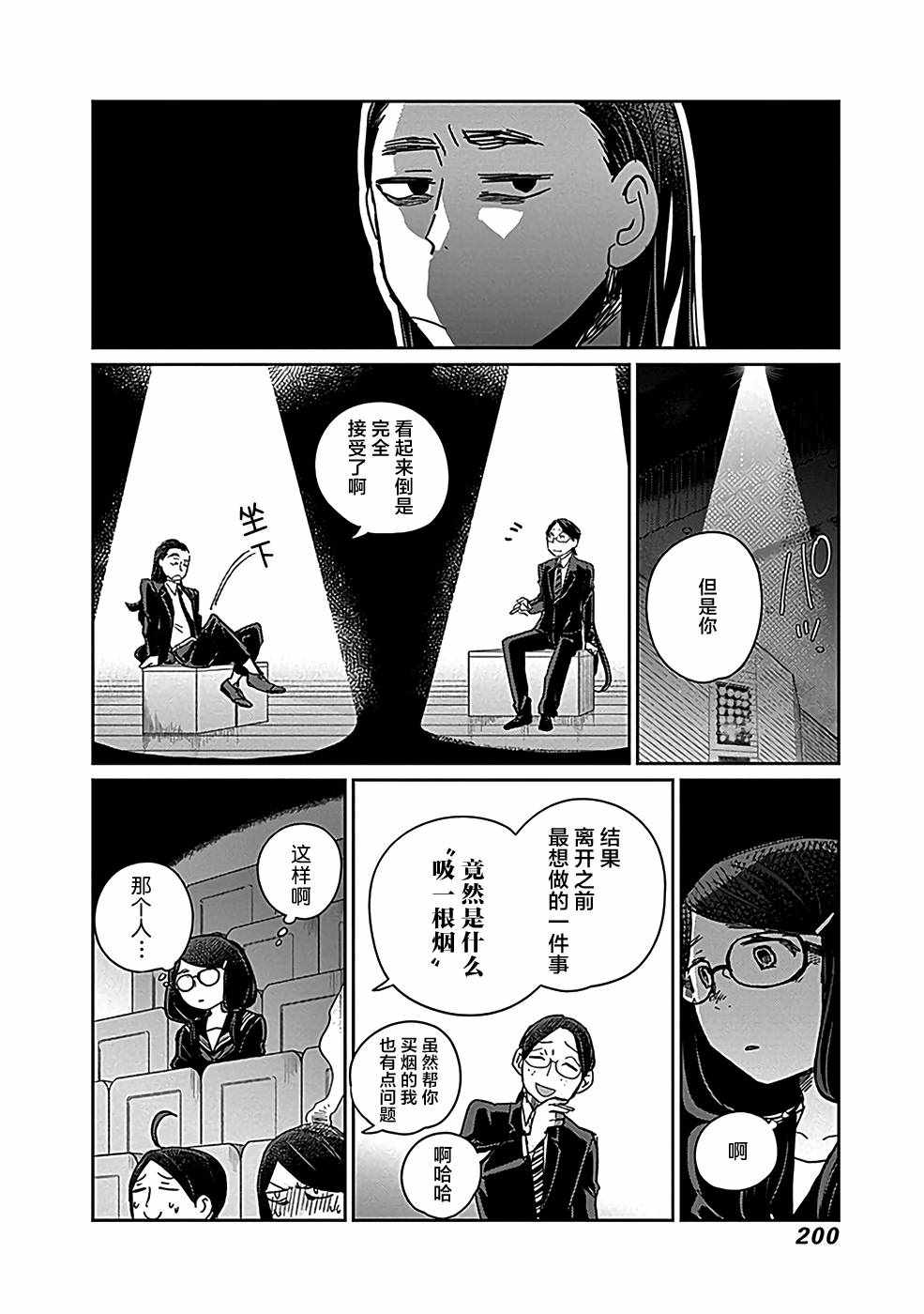 《幕结》漫画 017集