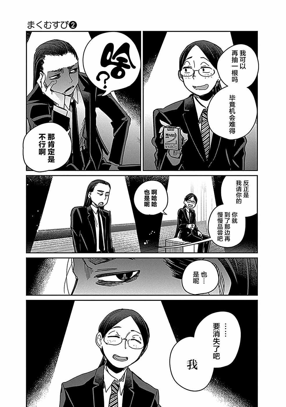 《幕结》漫画 017集