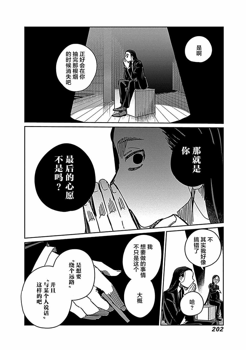 《幕结》漫画 017集