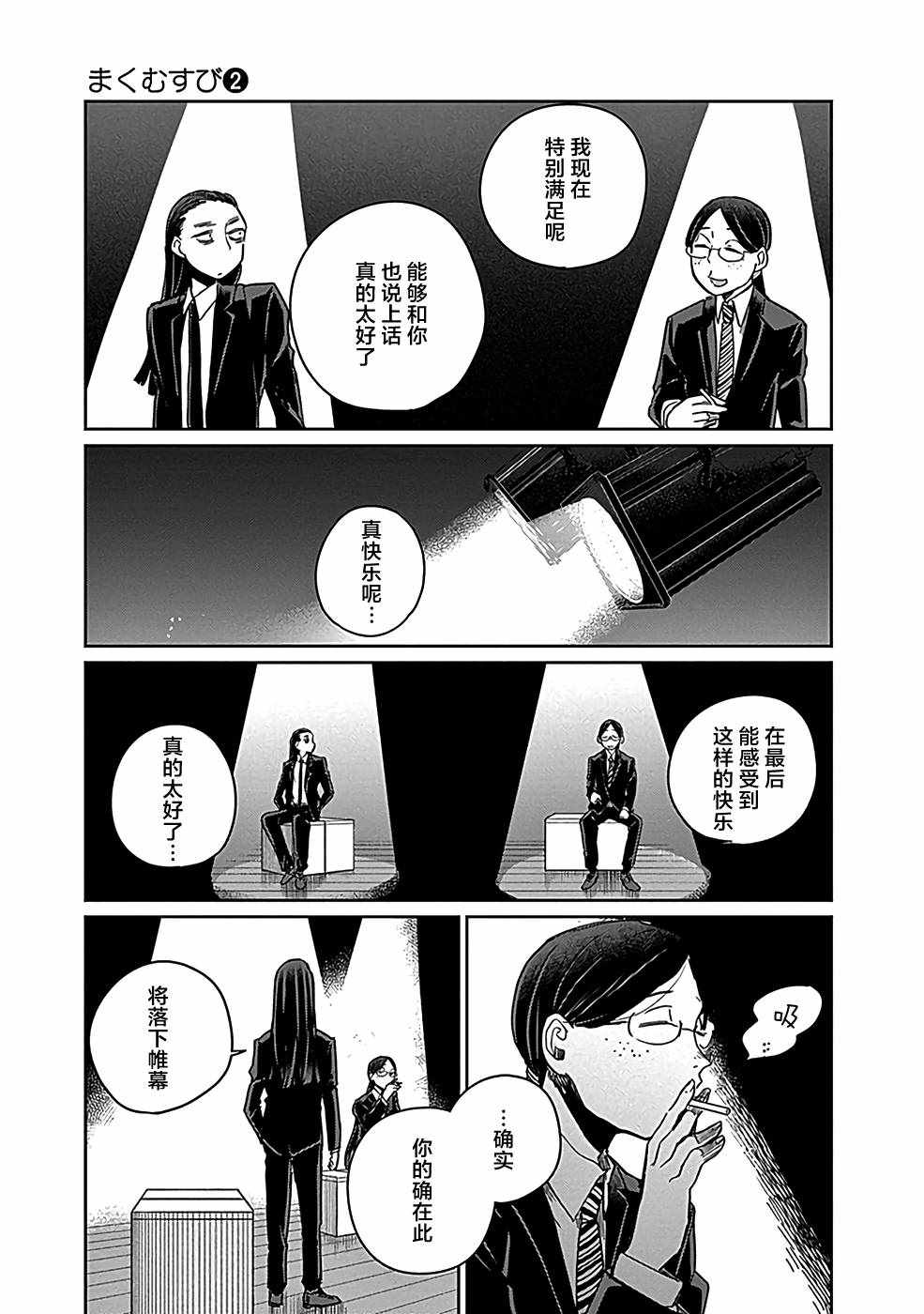 《幕结》漫画 017集