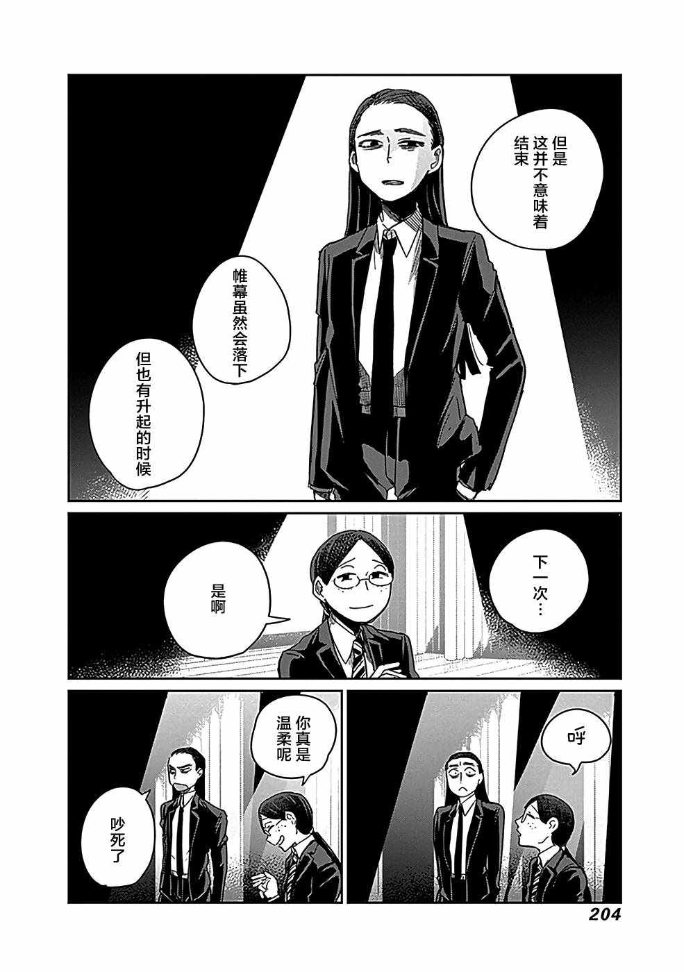 《幕结》漫画 017集