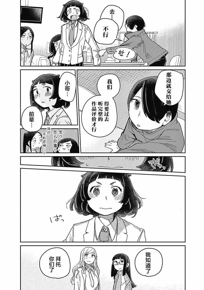 《幕结》漫画 018集