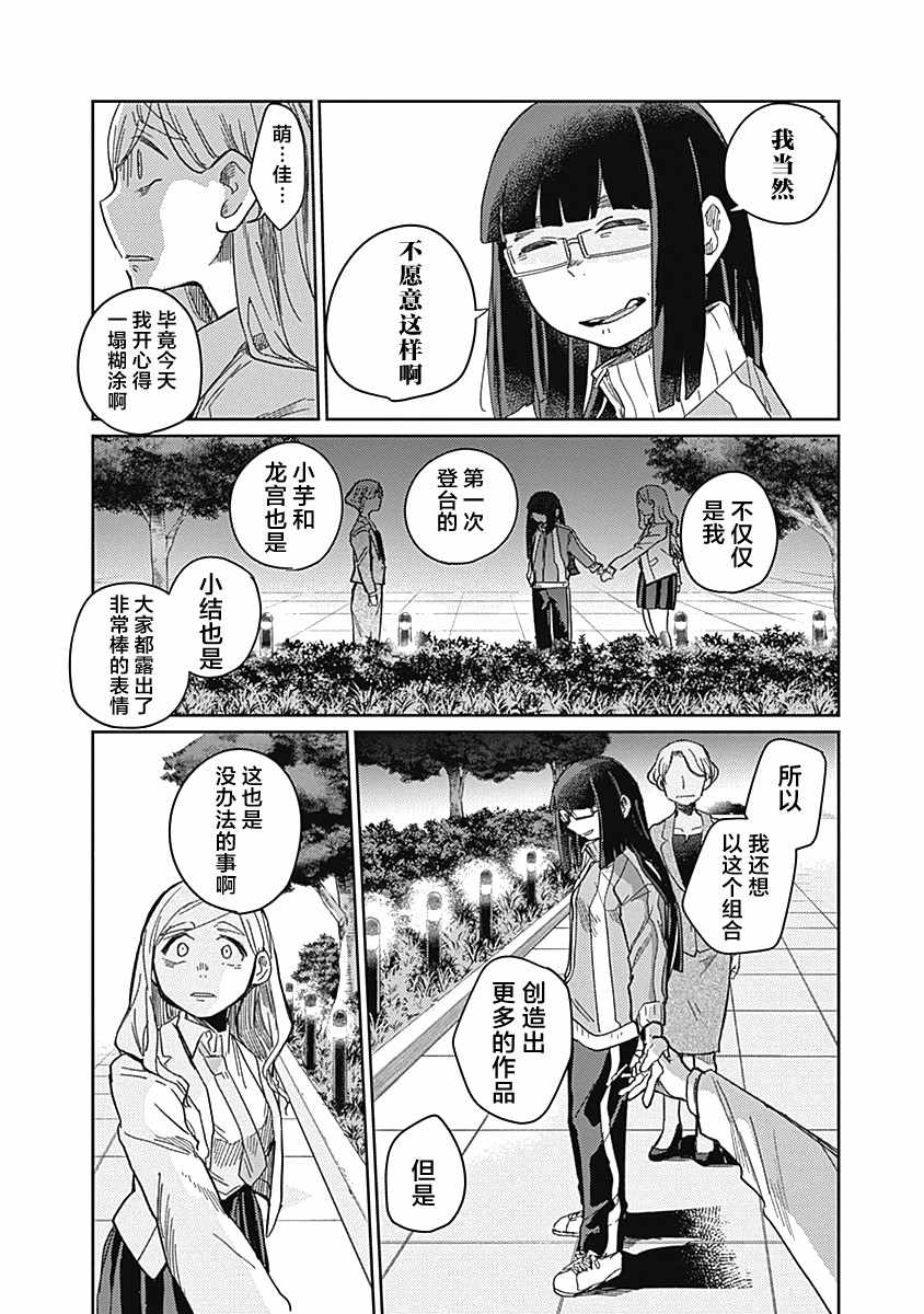 《幕结》漫画 018集