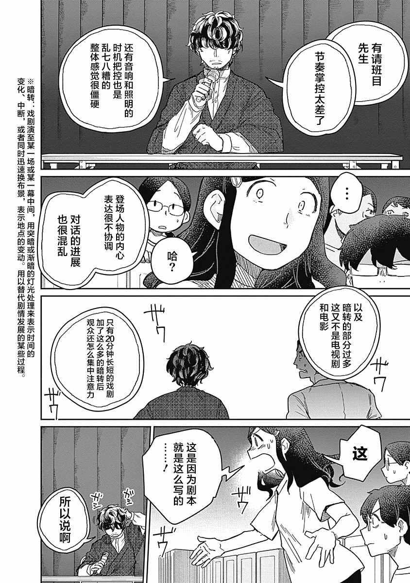 《幕结》漫画 019集