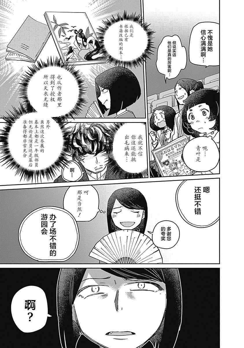 《幕结》漫画 019集