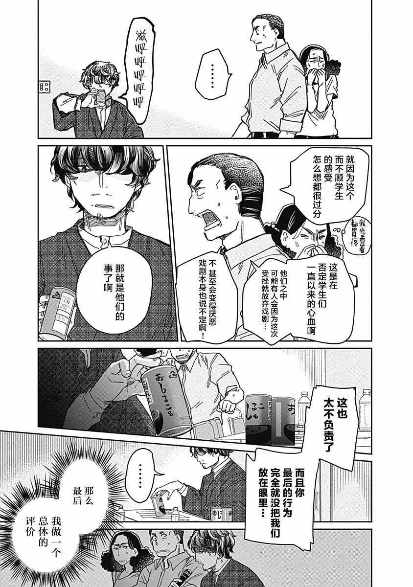 《幕结》漫画 019集