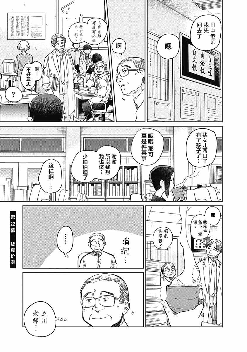 《幕结》漫画 022集