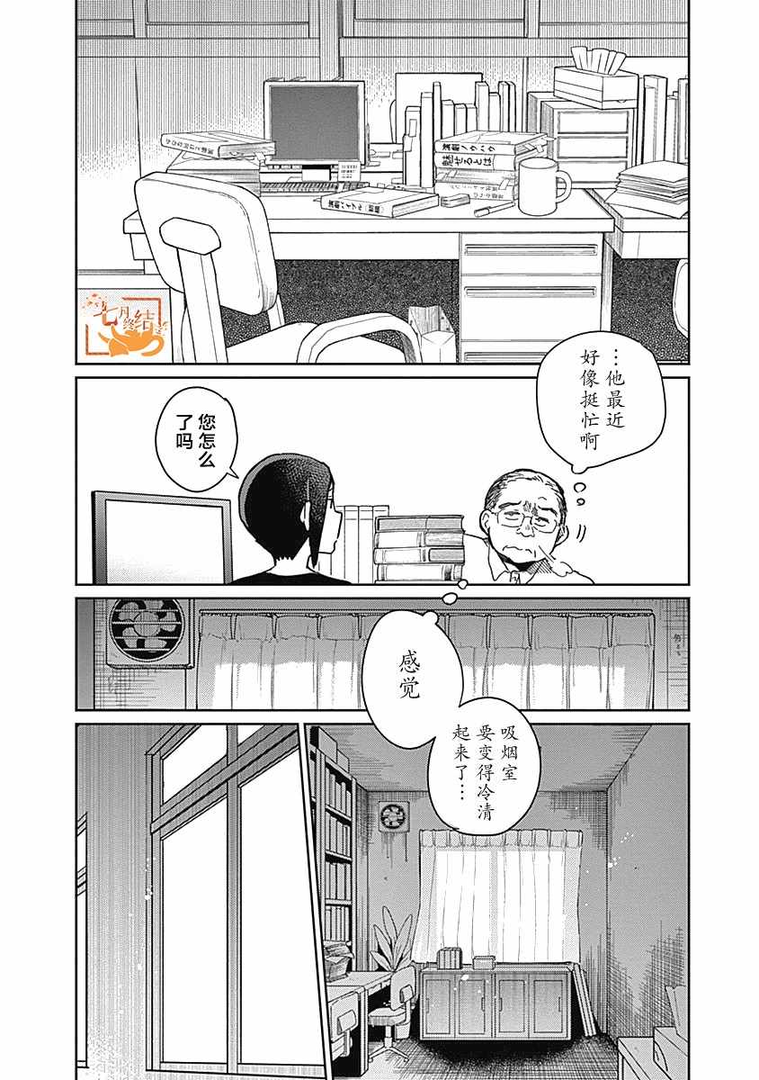 《幕结》漫画 022集