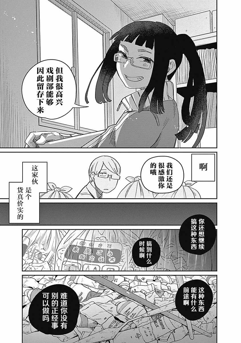 《幕结》漫画 022集