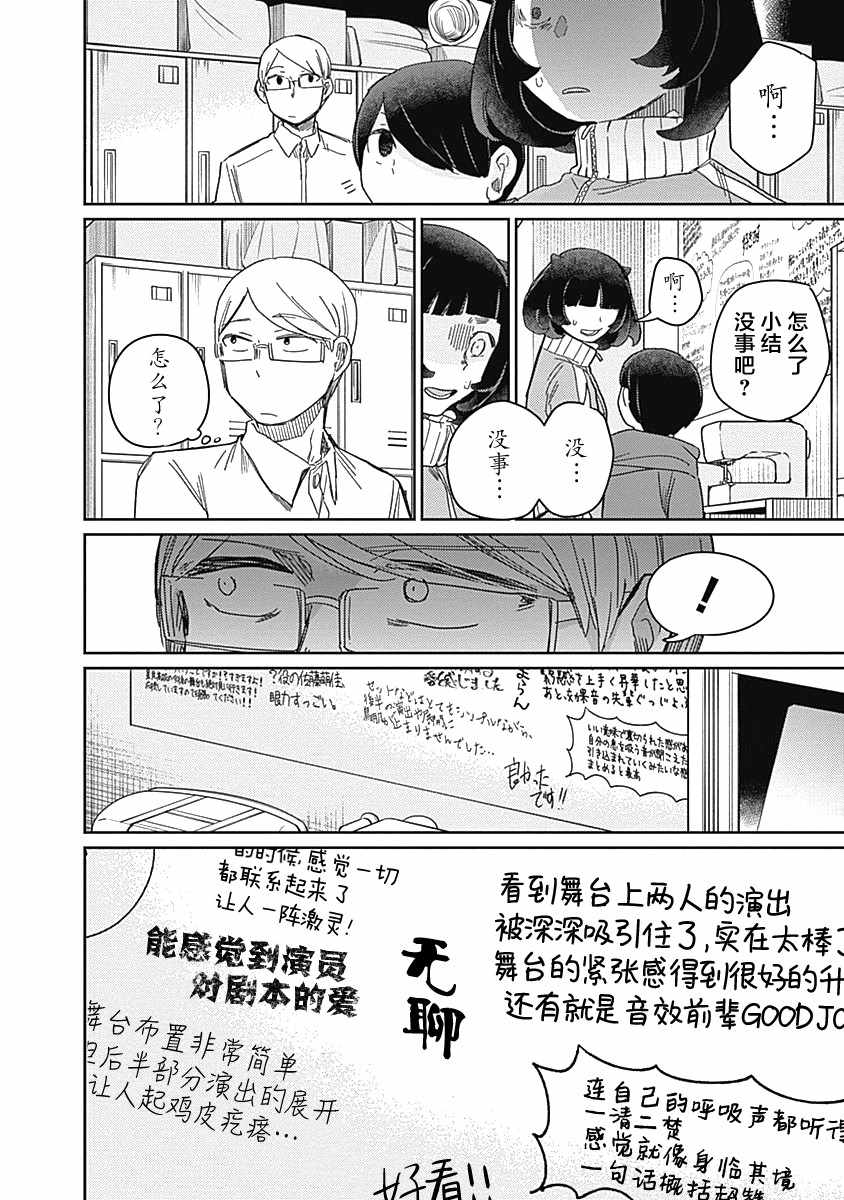 《幕结》漫画 022集