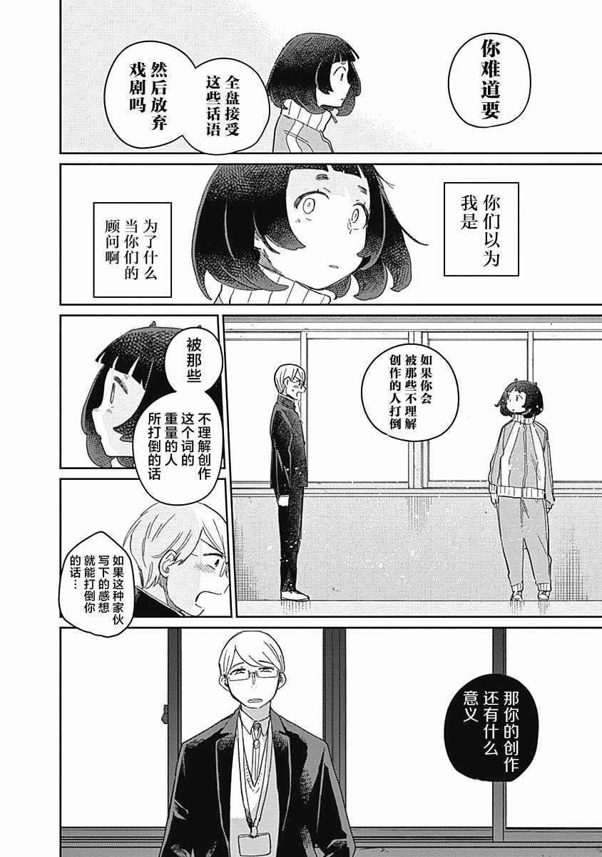 《幕结》漫画 022集