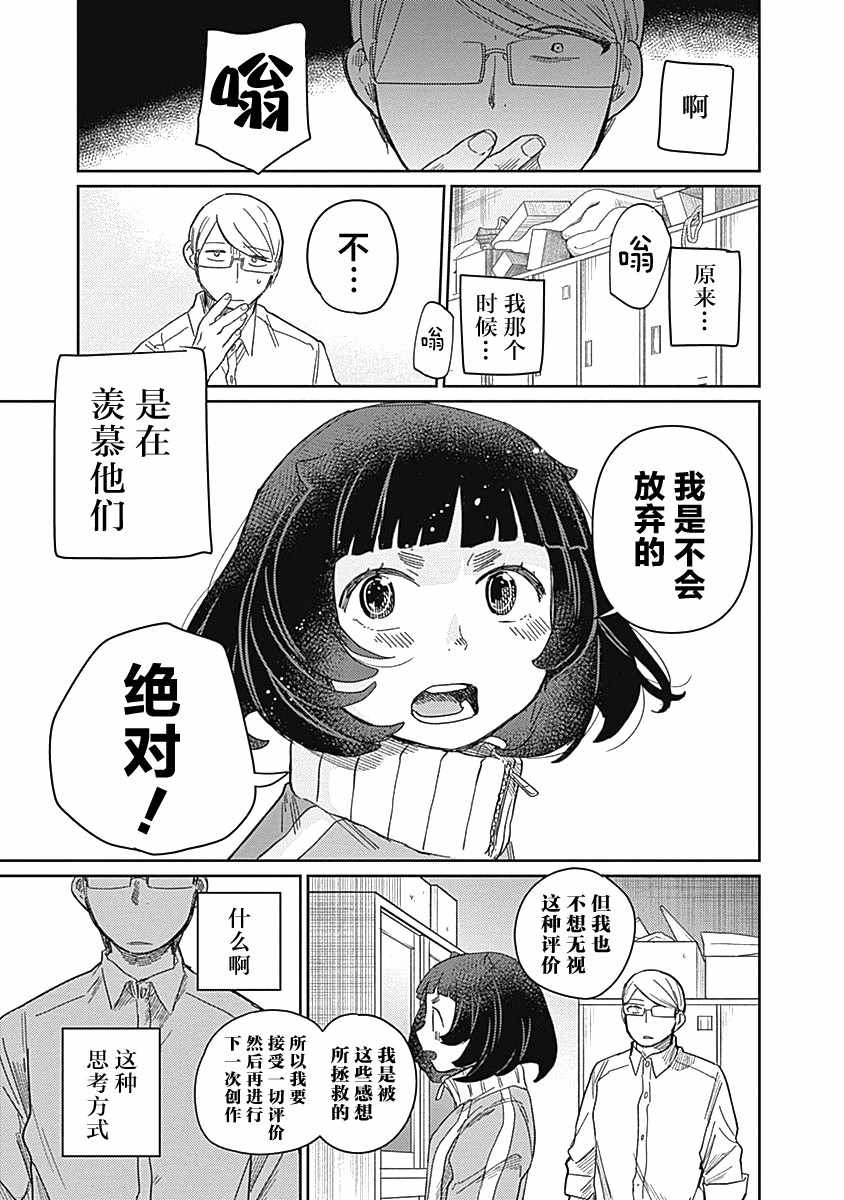 《幕结》漫画 022集