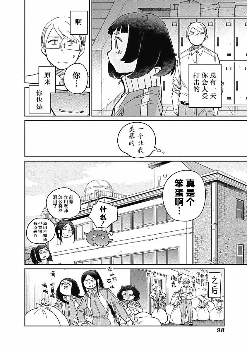 《幕结》漫画 022集