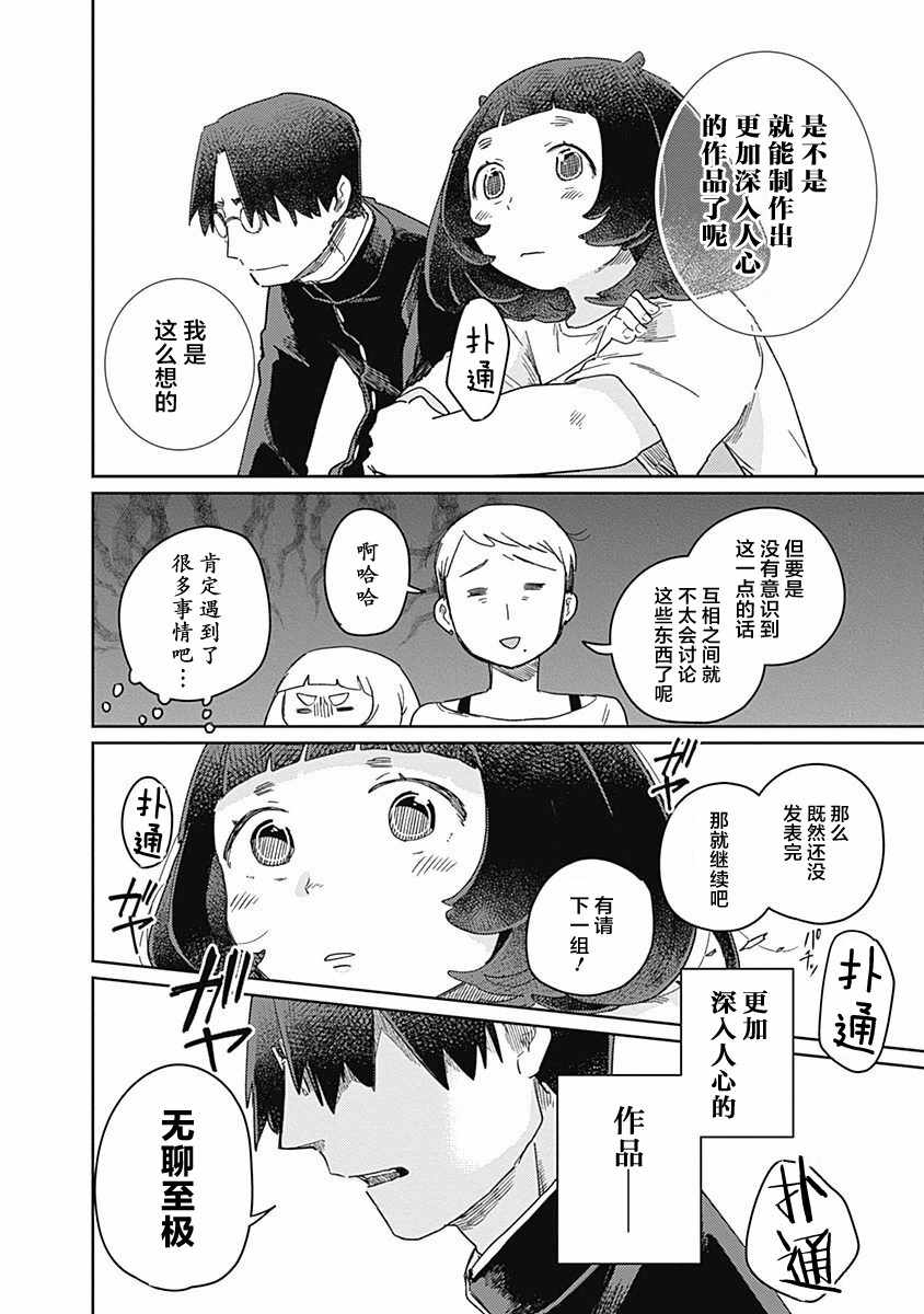 《幕结》漫画 031集