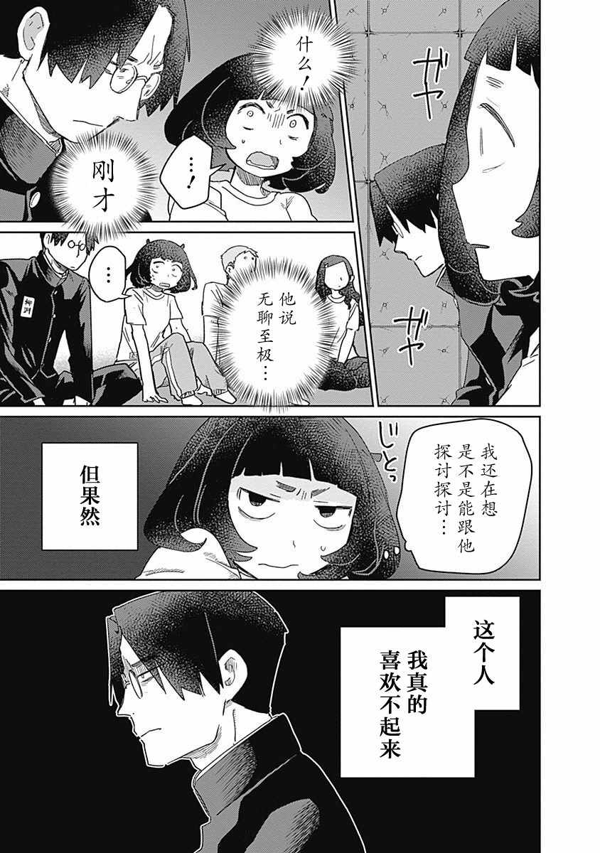 《幕结》漫画 031集