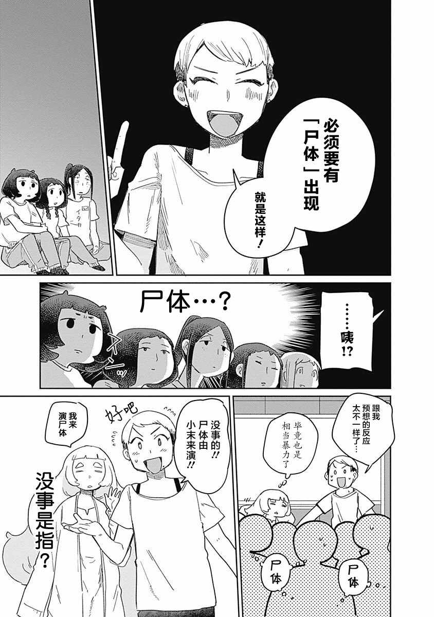 《幕结》漫画 031集