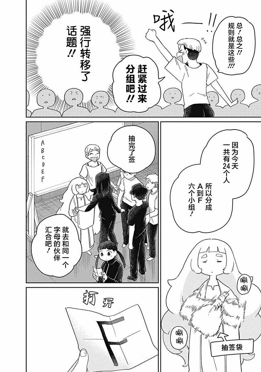 《幕结》漫画 031集