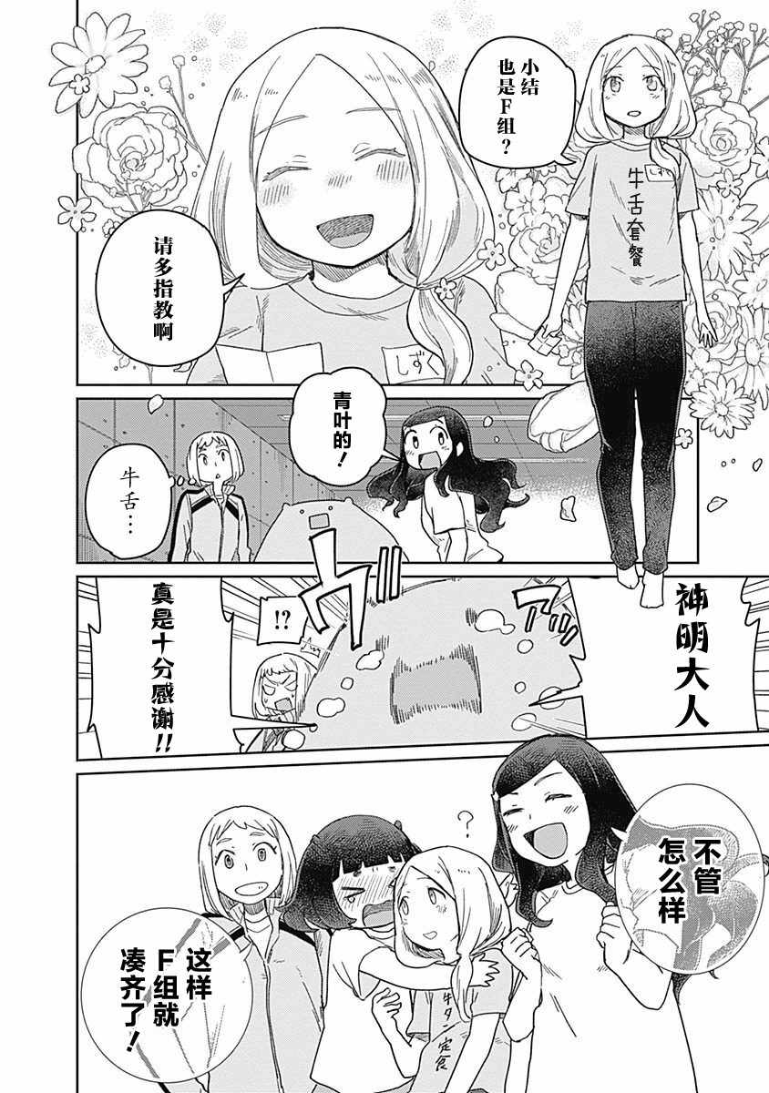 《幕结》漫画 031集