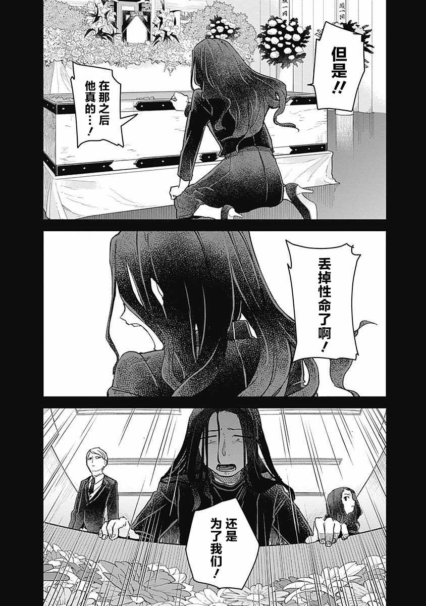 《幕结》漫画 035集