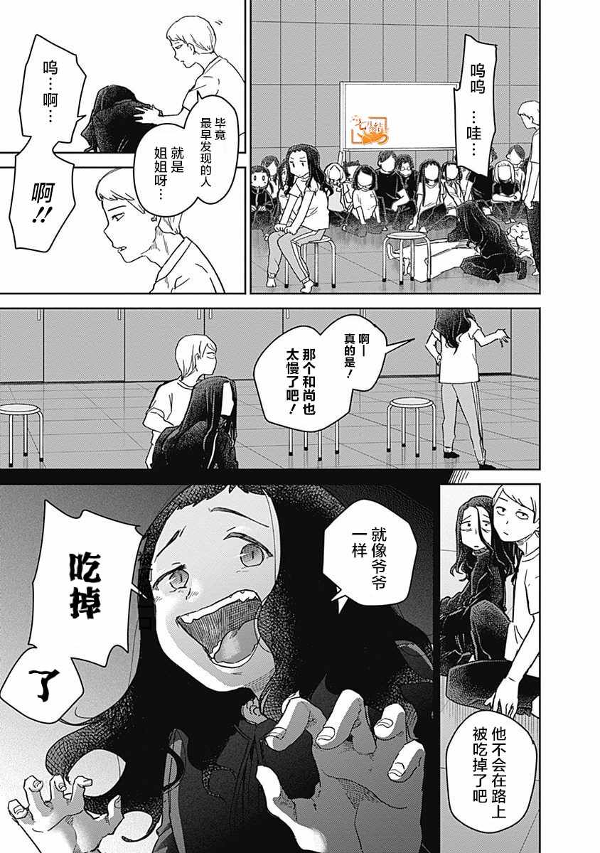 《幕结》漫画 035集