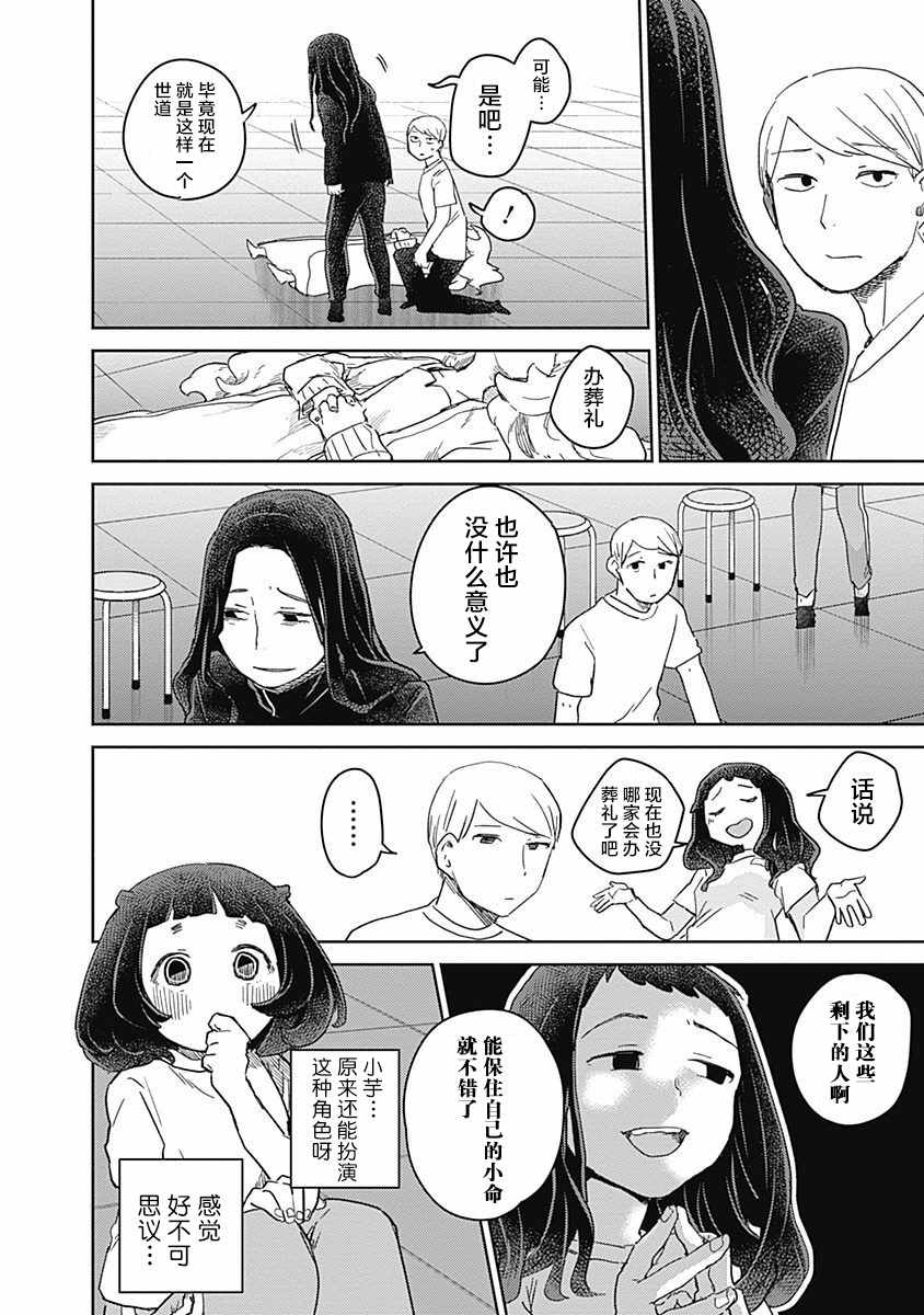 《幕结》漫画 035集