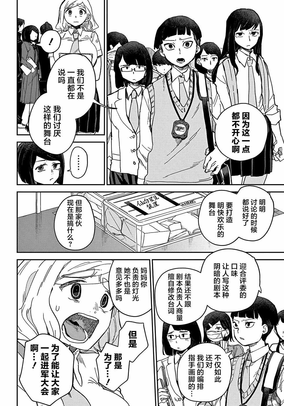 《幕结》漫画 040集