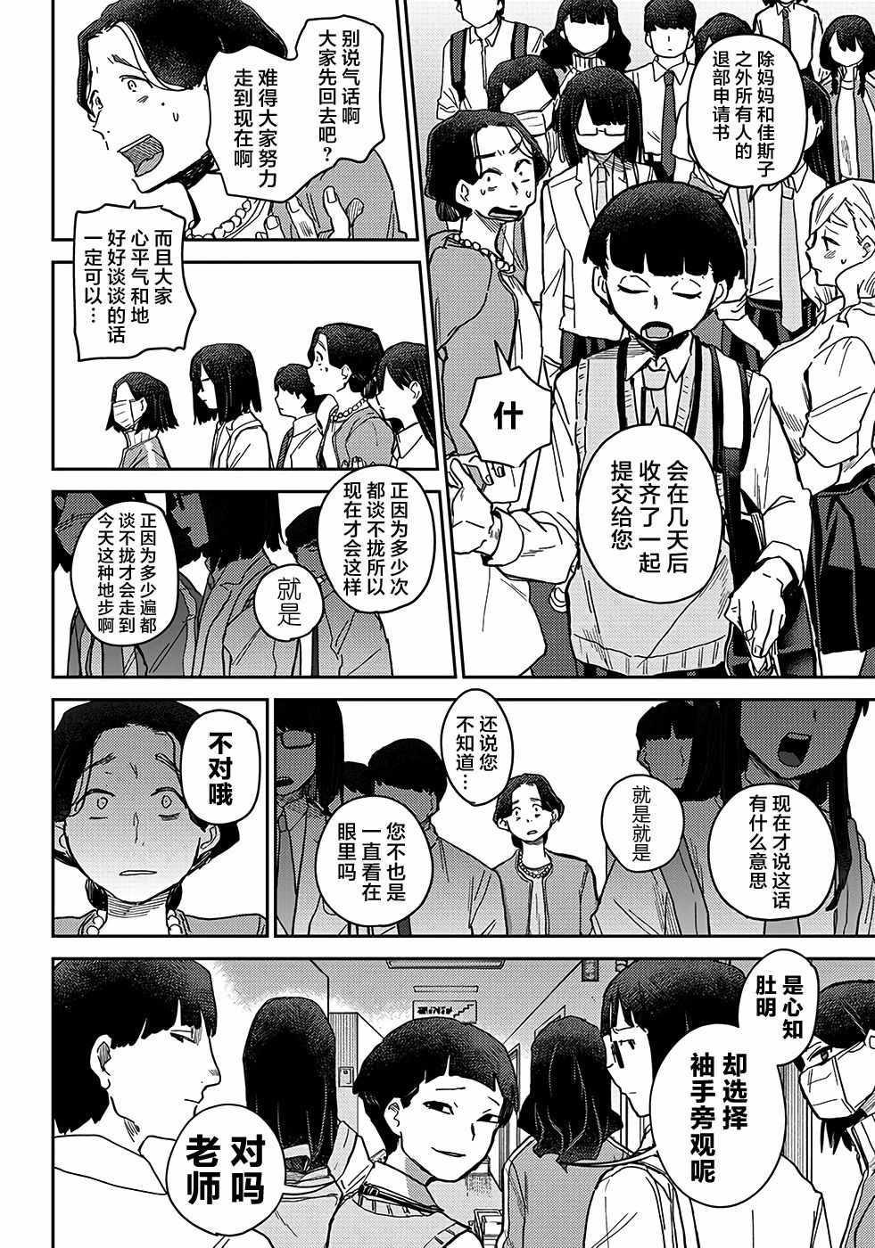 《幕结》漫画 040集