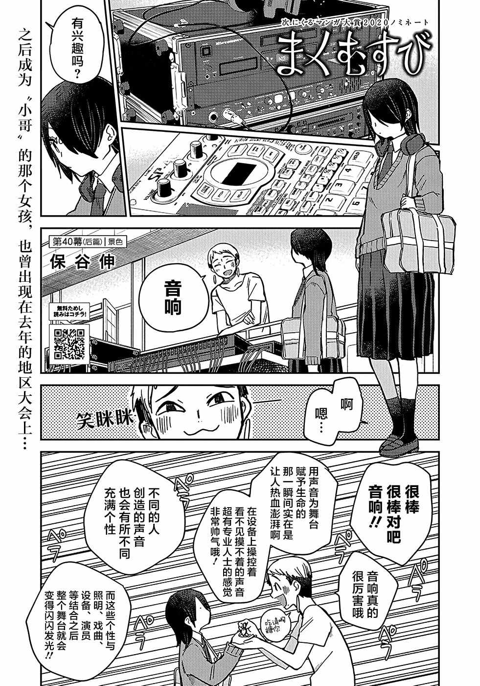 《幕结》漫画 040集