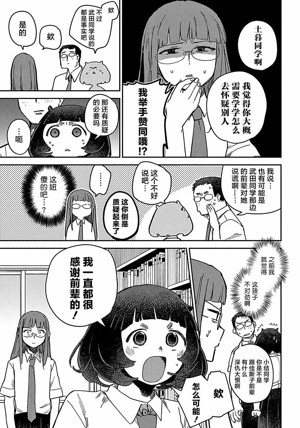 《幕结》漫画 040集