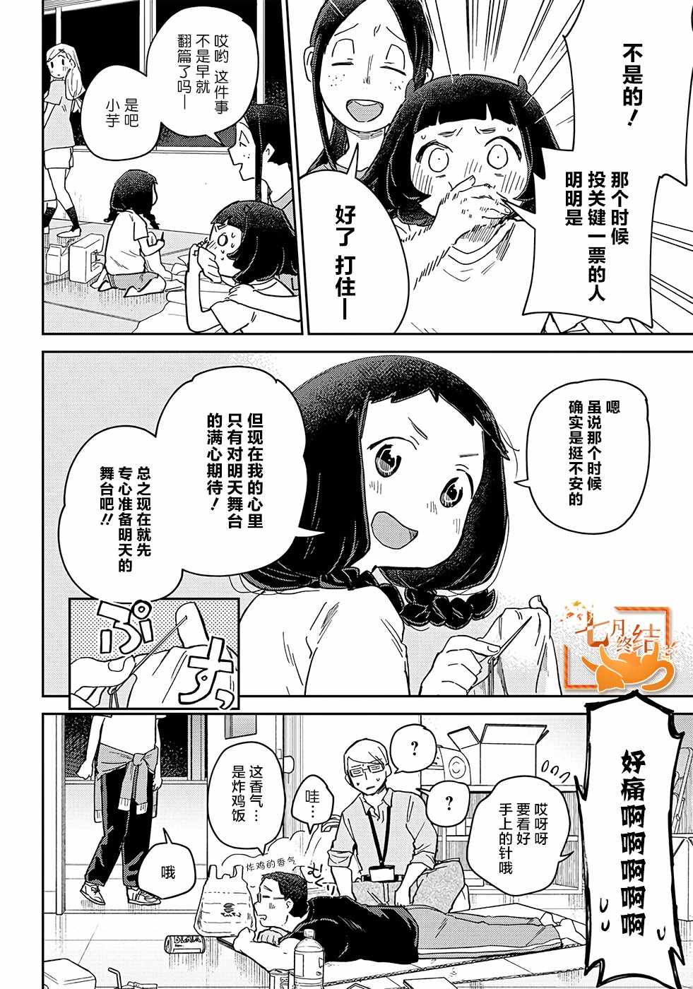 《幕结》漫画 043集