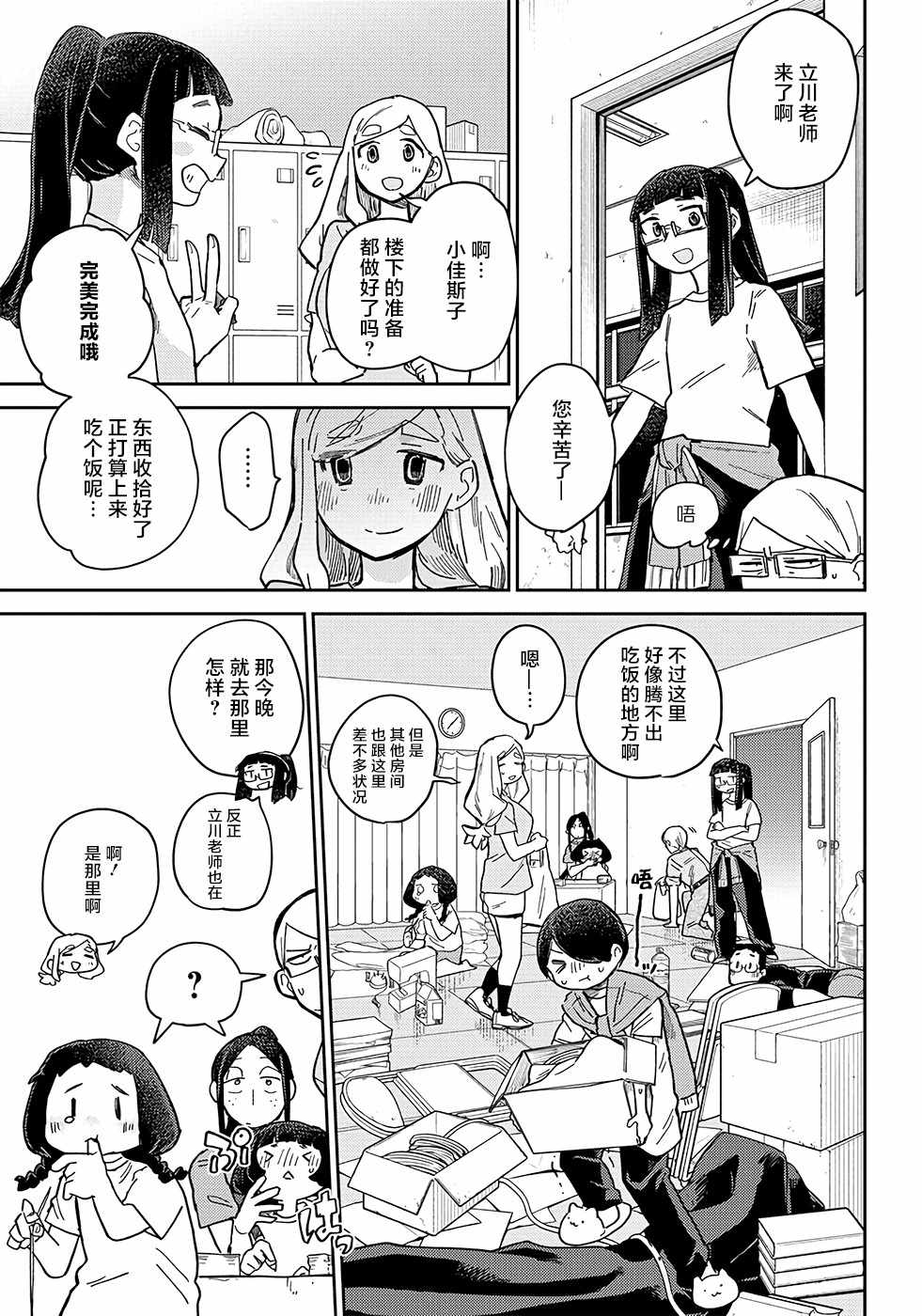 《幕结》漫画 043集