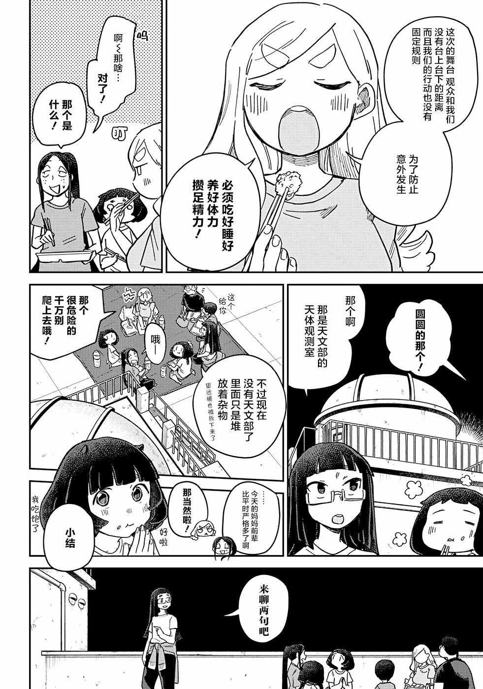 《幕结》漫画 043集