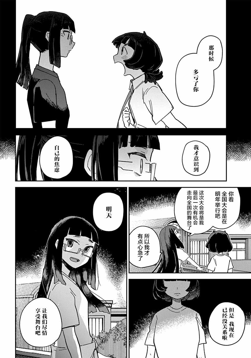 《幕结》漫画 043集