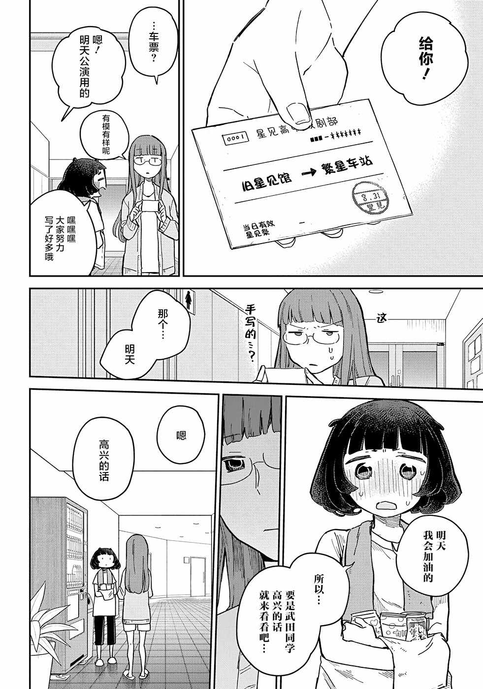 《幕结》漫画 043集