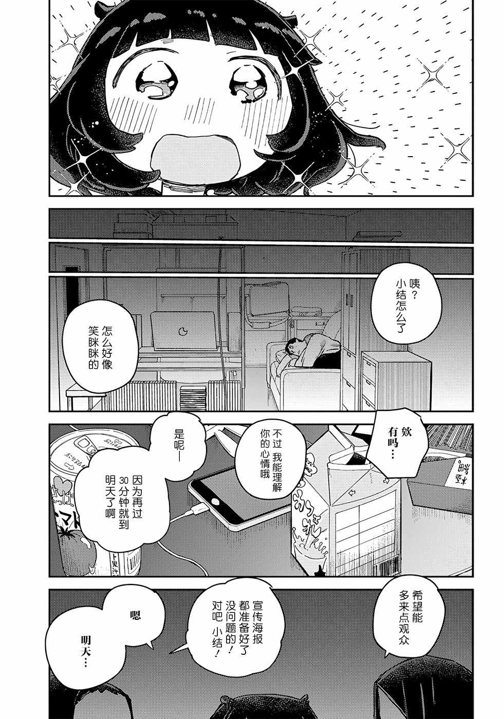 《幕结》漫画 043集