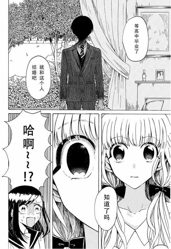 《成为百合的Espoir》漫画 Espoir 001话