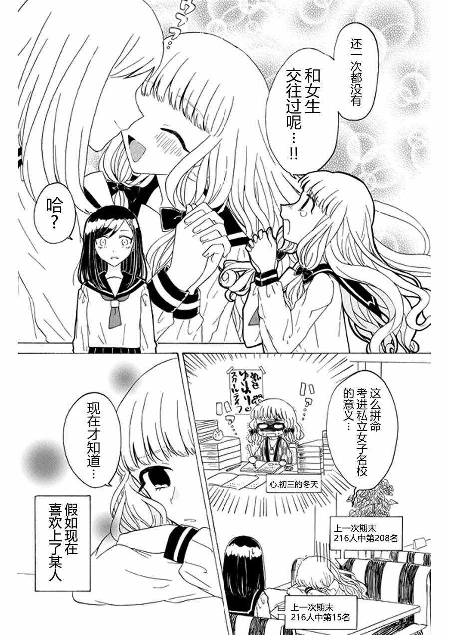 《成为百合的Espoir》漫画 Espoir 001话