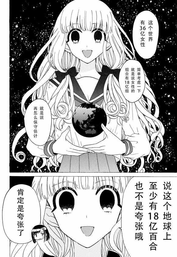 《成为百合的Espoir》漫画 Espoir 001话