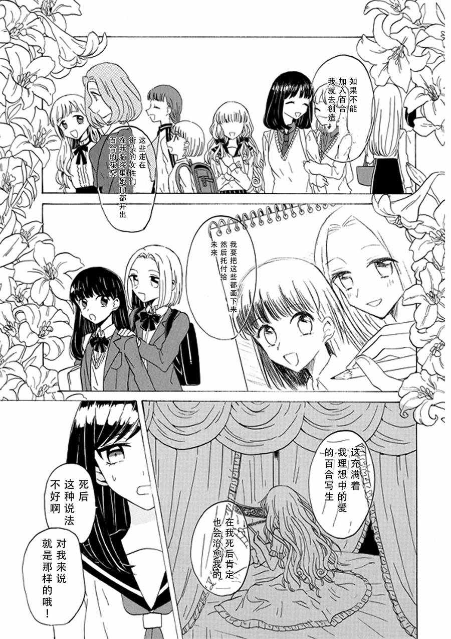 《成为百合的Espoir》漫画 Espoir 001话