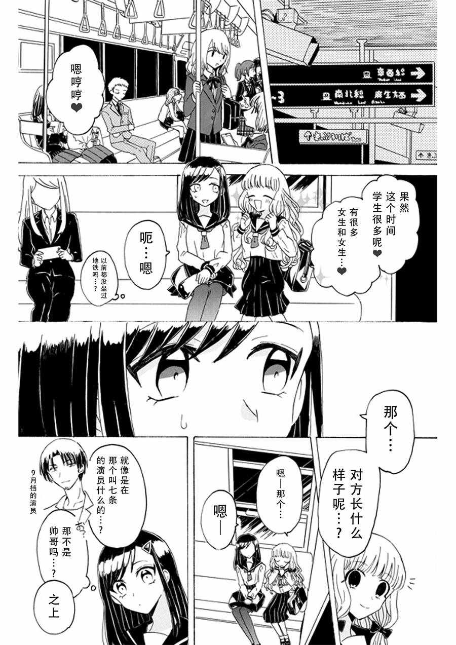 《成为百合的Espoir》漫画 Espoir 001话