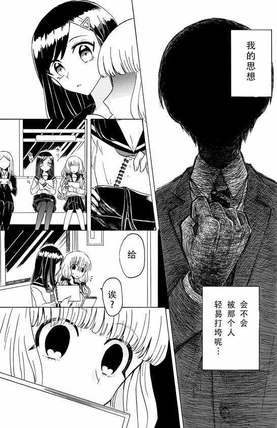 《成为百合的Espoir》漫画 Espoir 001话