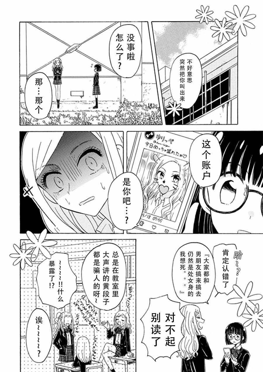 《成为百合的Espoir》漫画 Espoir 001话