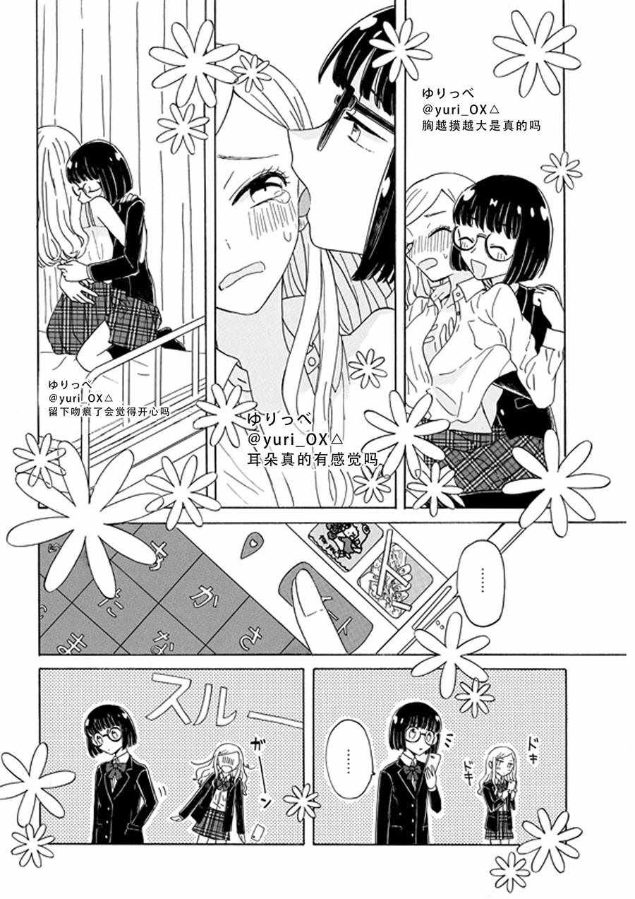 《成为百合的Espoir》漫画 Espoir 001话