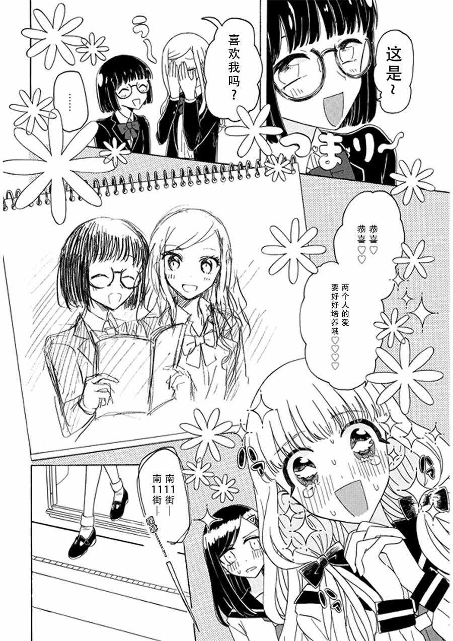 《成为百合的Espoir》漫画 Espoir 001话