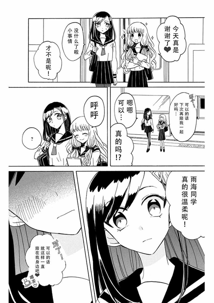 《成为百合的Espoir》漫画 Espoir 001话