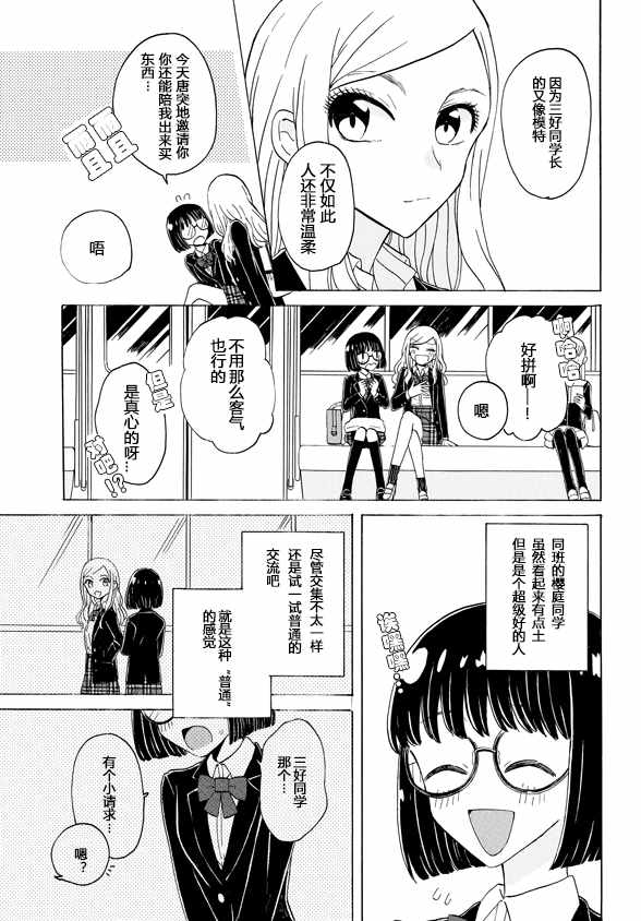 《成为百合的Espoir》漫画 Espoir 01.2话