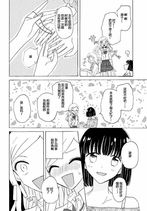 《成为百合的Espoir》漫画 Espoir 01.2话