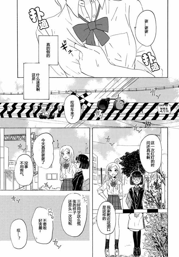 《成为百合的Espoir》漫画 Espoir 01.2话