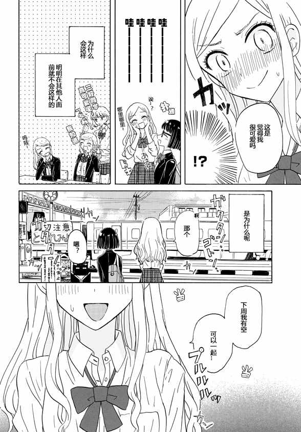 《成为百合的Espoir》漫画 Espoir 01.2话